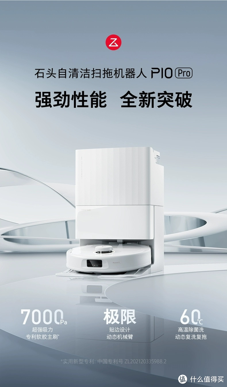 石头自清洁扫拖机器人 P10 Pro:家庭清洁神器!